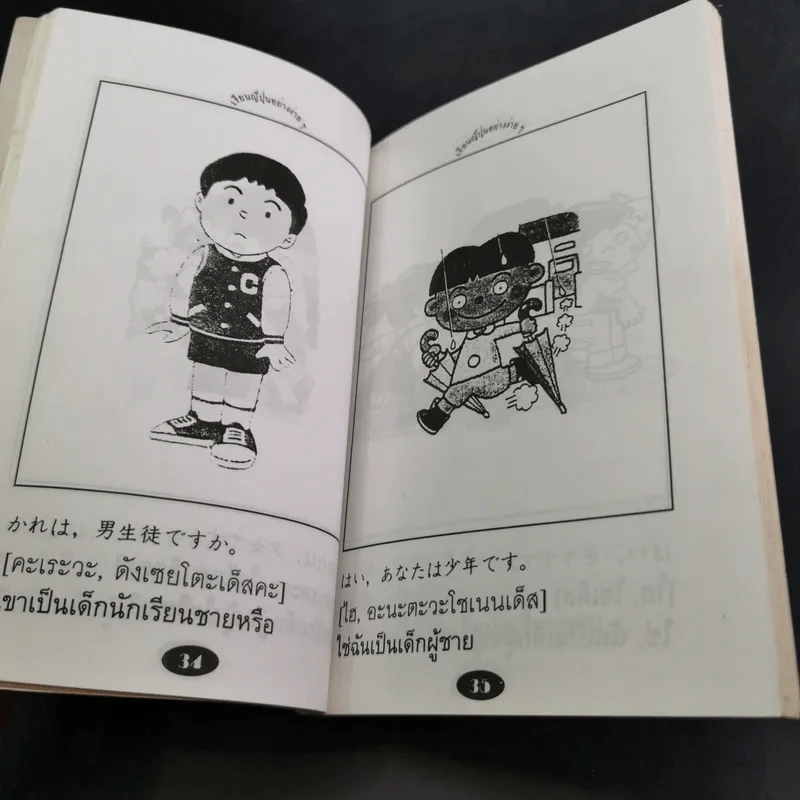 เรียนญี่ปุ่นง่ายๆ - สมชาย ชัยธนะตระกูล รูปที่ 8