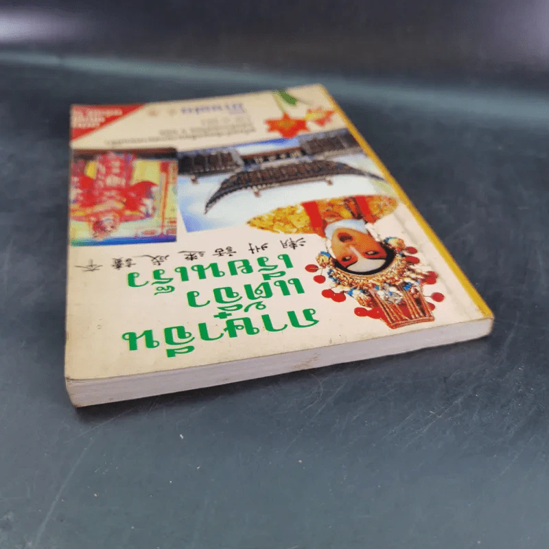 ภาษาจีนแต้จิ๋วเรียนเร็ว - เกาเฟย รูปที่ 6