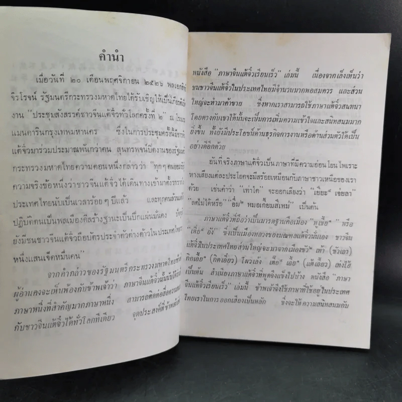 ภาษาจีนแต้จิ๋วเรียนเร็ว - เกาเฟย รูปที่ 8