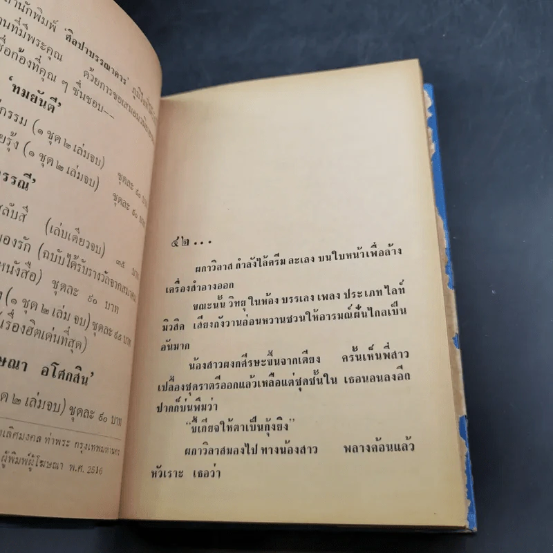 เทพบุตร - เพ็ญแข วงศ์สง่า รูปที่ 8