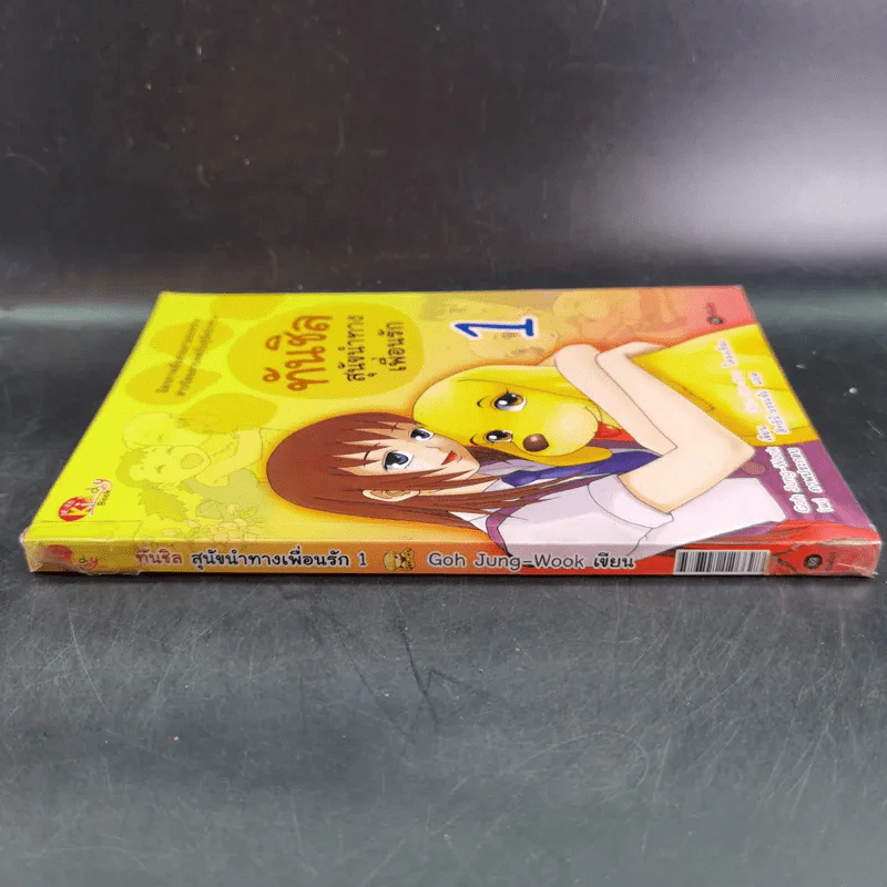 ทันชิล สุนัขนำทางเพื่อนรัก เล่ม 1 รูปที่ 4