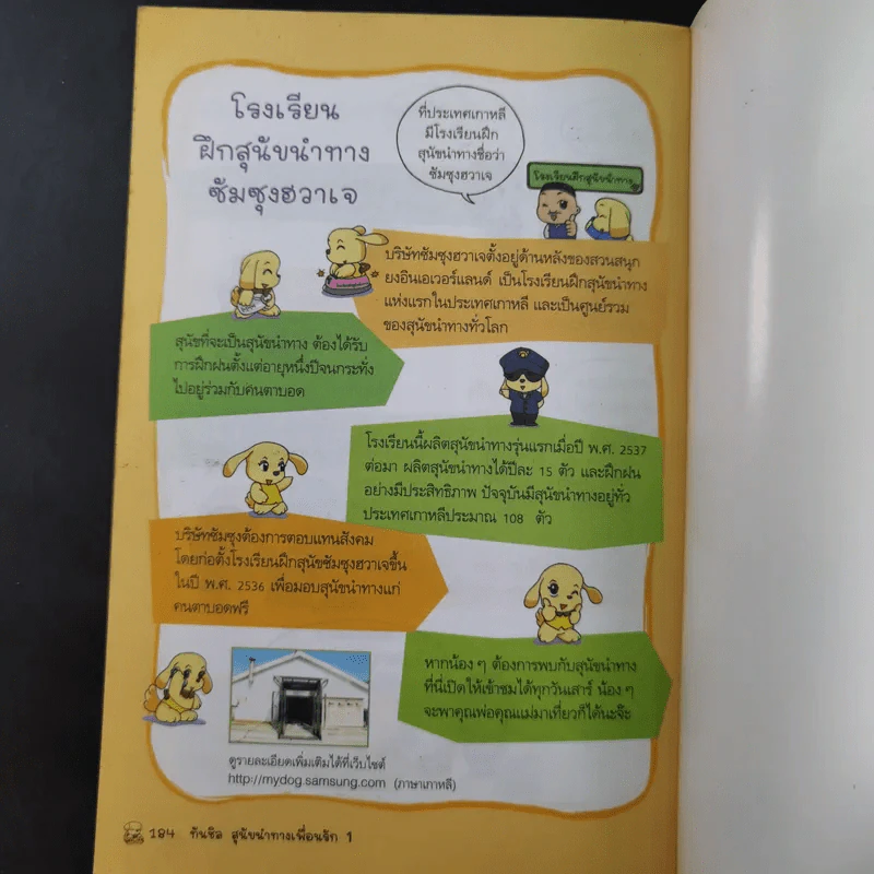ทันชิล สุนัขนำทางเพื่อนรัก เล่ม 1 รูปที่ 13