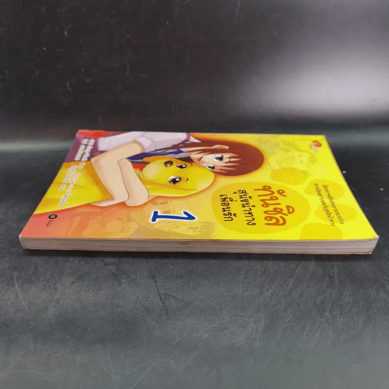ทันชิล สุนัขนำทางเพื่อนรัก เล่ม 1 รูปที่ 6