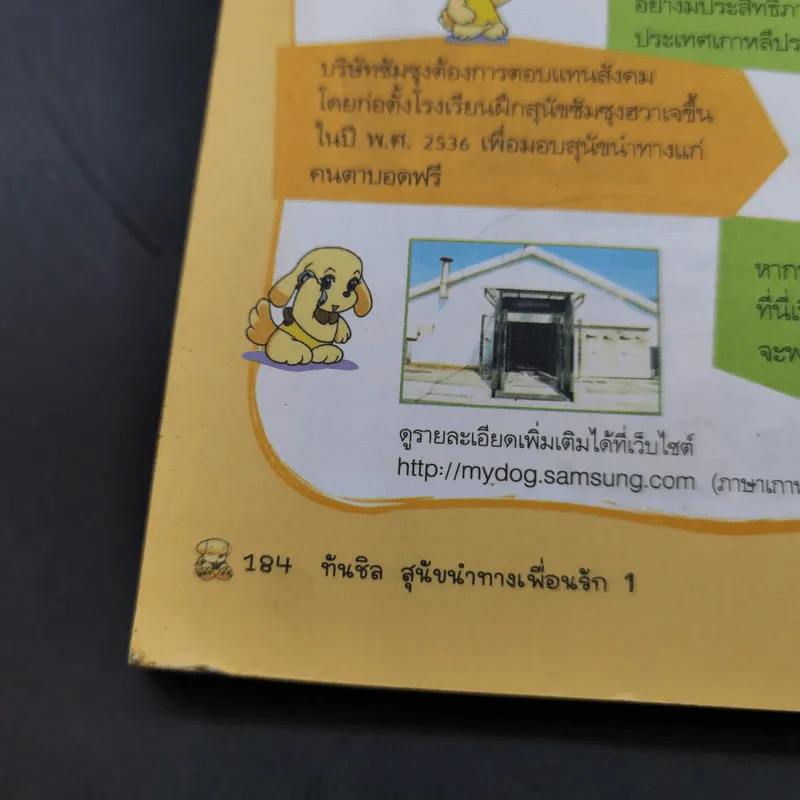 ทันชิล สุนัขนำทางเพื่อนรัก เล่ม 1 รูปที่ 14