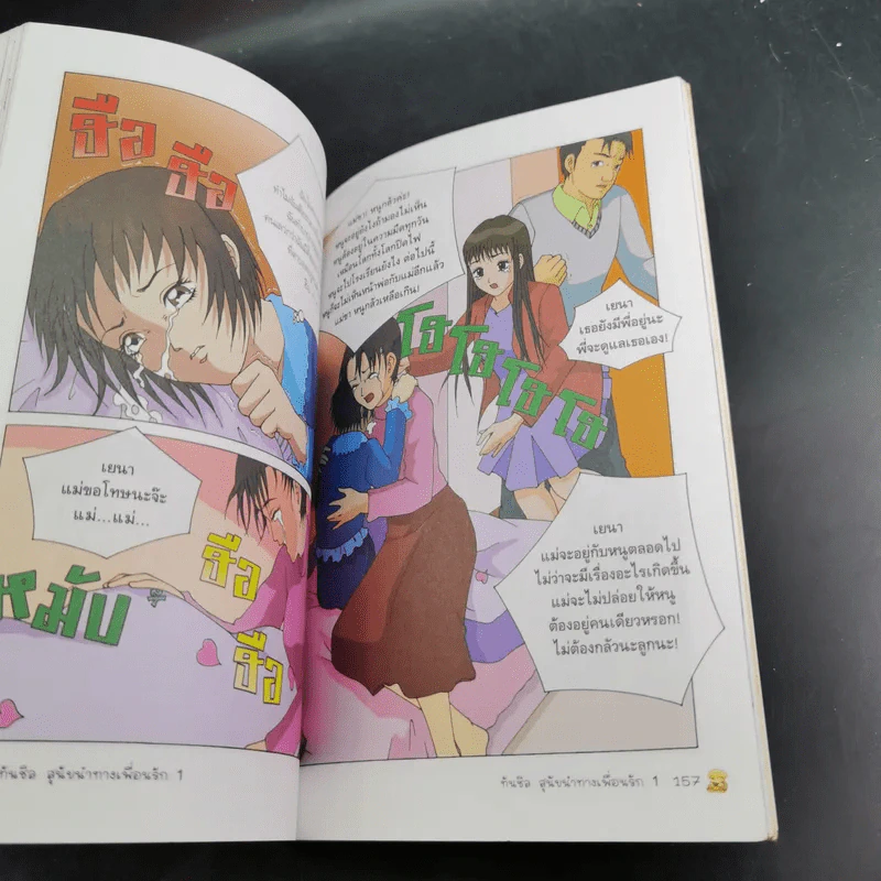 ทันชิล สุนัขนำทางเพื่อนรัก เล่ม 1 รูปที่ 12