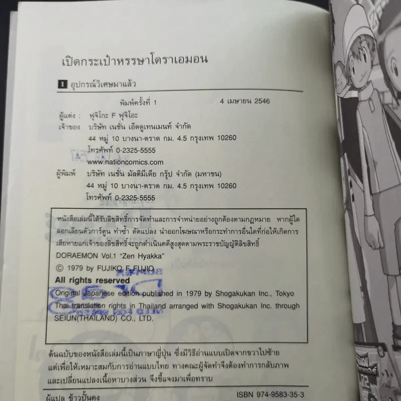 โดราเอมอน เปิดกระเป๋าหรรษา เล่ม 1 รูปที่ 12