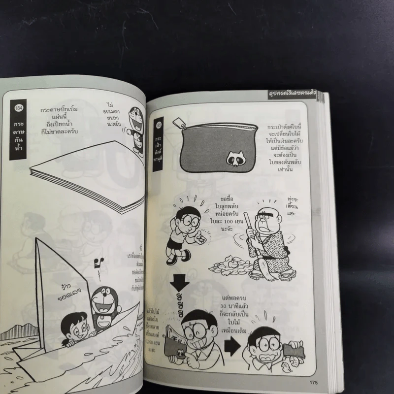 โดราเอมอน เปิดกระเป๋าหรรษา เล่ม 1 รูปที่ 9
