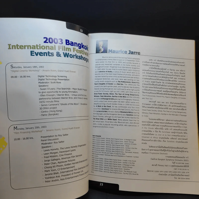 2003 Bangkok International Film Festival January 10-21 รูปที่ 10
