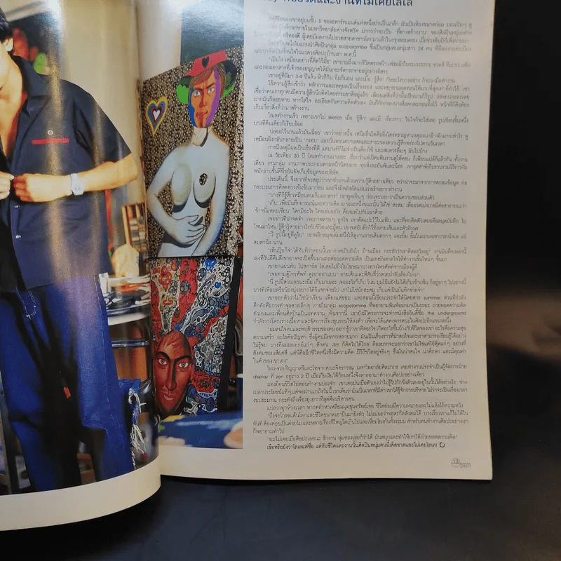 Open ปีที่ 2 ฉบับที่ 16 รูปที่ 10