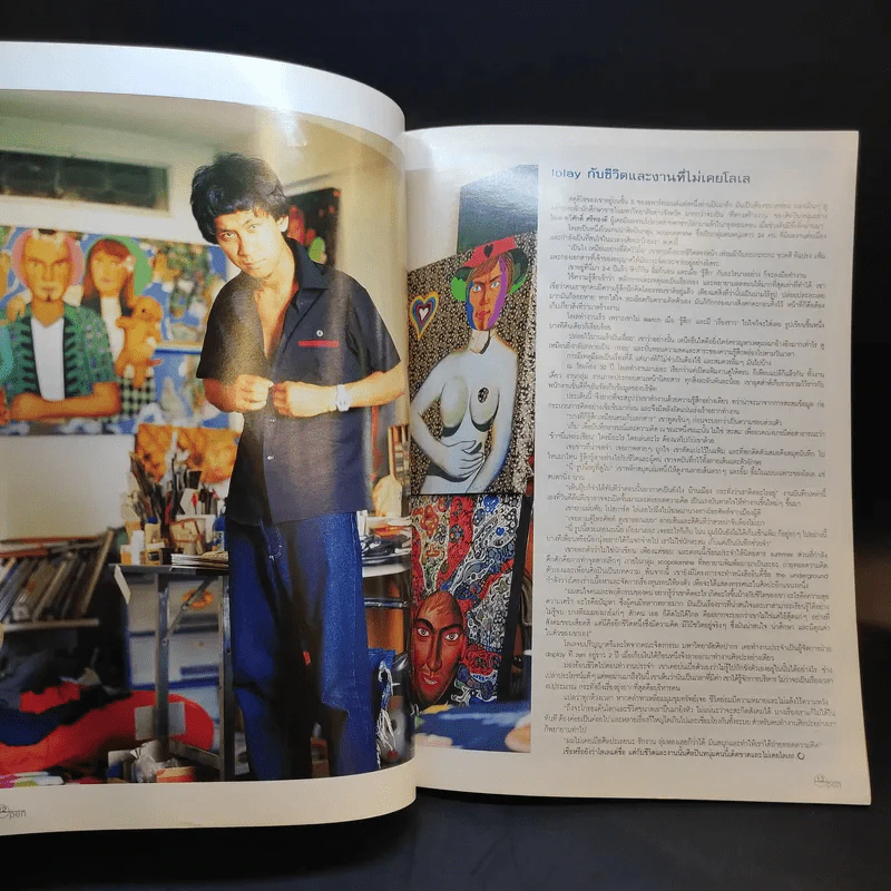 Open ปีที่ 2 ฉบับที่ 16 รูปที่ 11