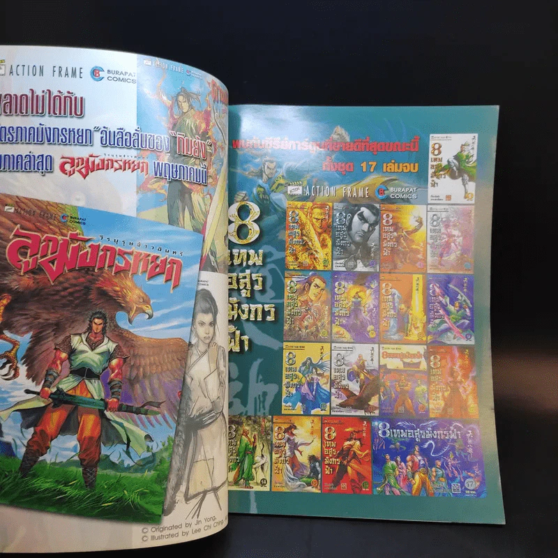 Open ปีที่ 2 ฉบับที่ 16 รูปที่ 8