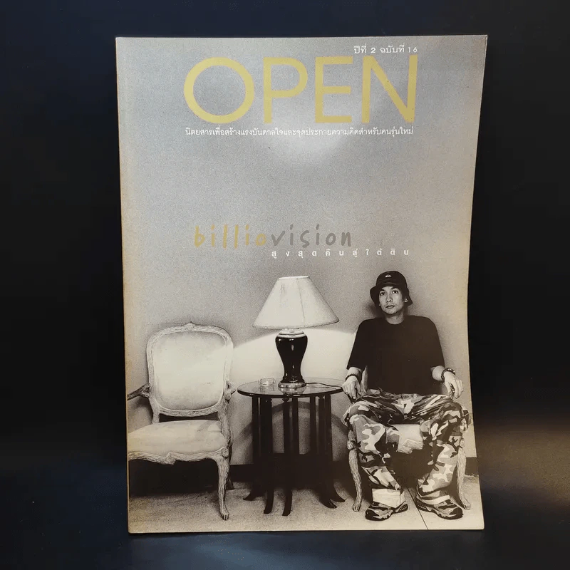 Open ปีที่ 2 ฉบับที่ 16 รูปที่ 1