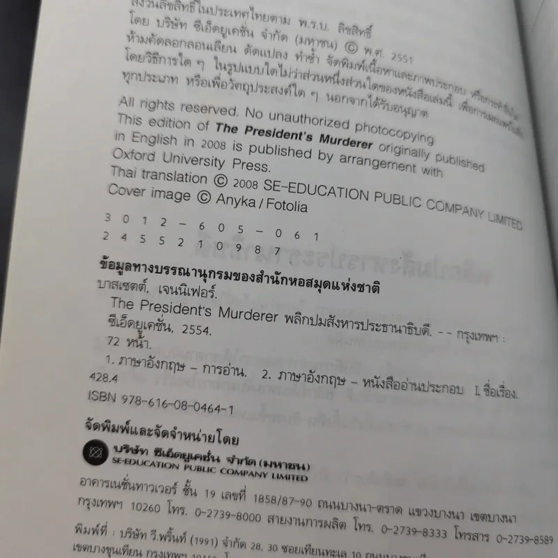พลิกปมสังหารปาธานาธิบดี The President's Murderer - Oxford Bookworms Stage 1 รูปที่ 10