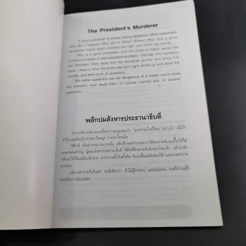 พลิกปมสังหารปาธานาธิบดี The President's Murderer - Oxford Bookworms Stage 1 รูปที่ 8