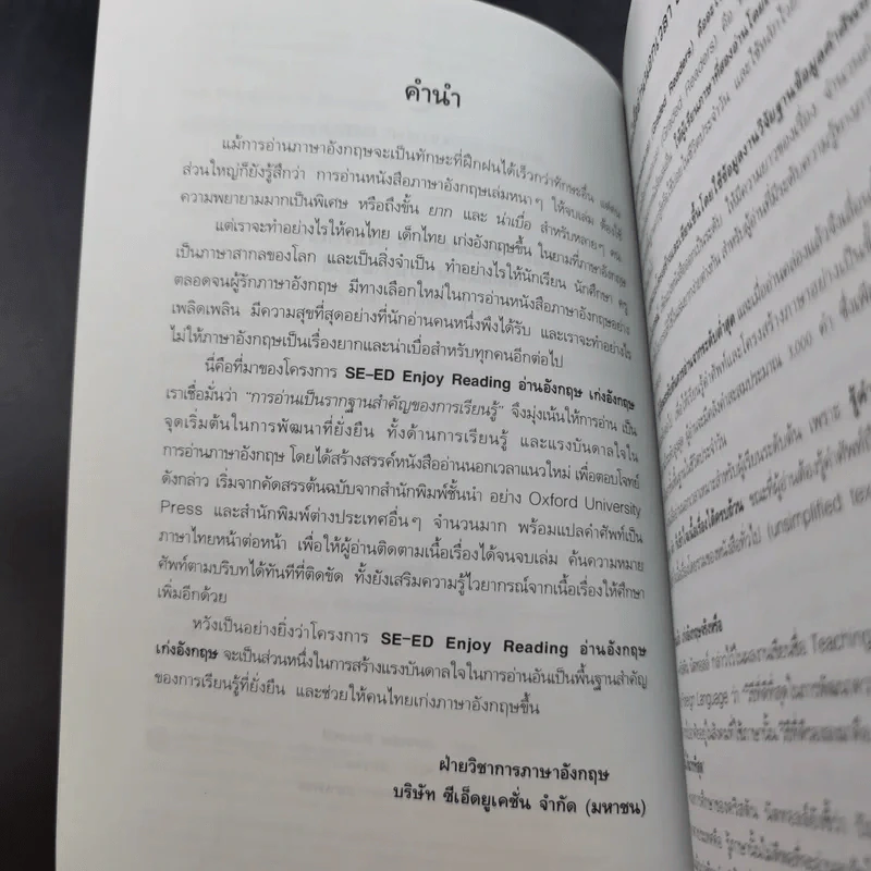 พลิกปมสังหารปาธานาธิบดี The President's Murderer - Oxford Bookworms Stage 1 รูปที่ 11