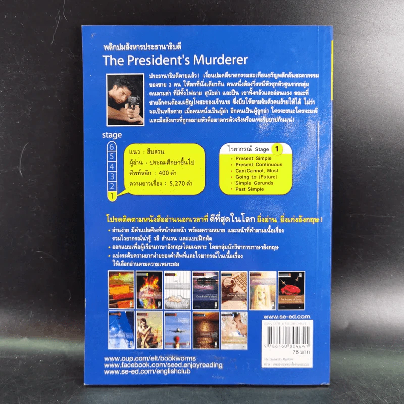 พลิกปมสังหารปาธานาธิบดี The President's Murderer - Oxford Bookworms Stage 1 รูปที่ 2