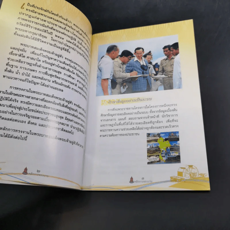 หลักการทรงงาน ในพระบาทสมเด็จพระปรมินทรมหาภูมิพลอุลยเดช รูปที่ 7