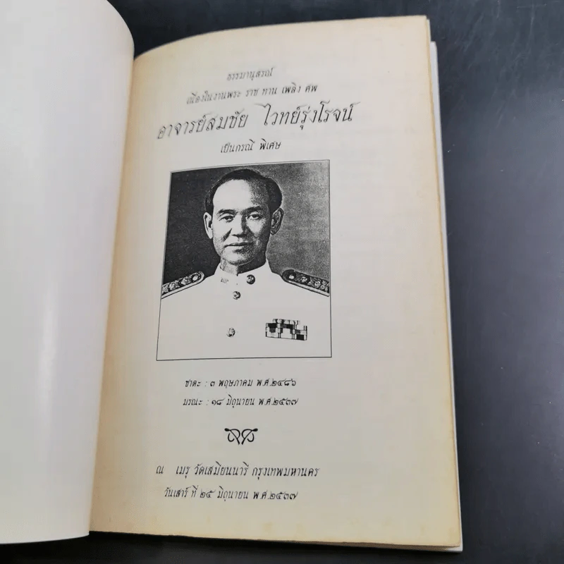 แสงสว่างของชีวิต - ปัญญานันทภิกขุ รูปที่ 7