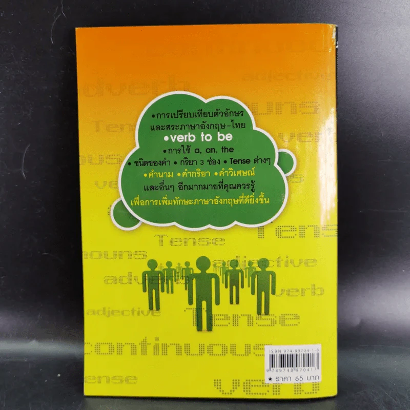 ฟื้นฟูภาษาพัฒนาทักษะ - ฐาปนีย์ ศิริพงศ์กุล รูปที่ 2