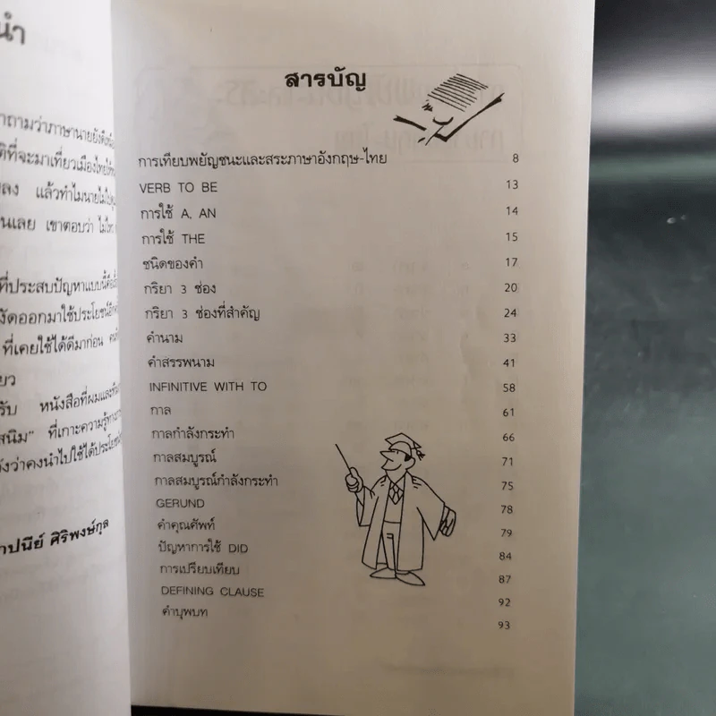 ฟื้นฟูภาษาพัฒนาทักษะ - ฐาปนีย์ ศิริพงศ์กุล รูปที่ 13