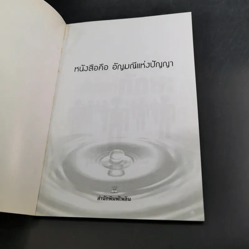 ฟื้นฟูภาษาพัฒนาทักษะ - ฐาปนีย์ ศิริพงศ์กุล รูปที่ 8