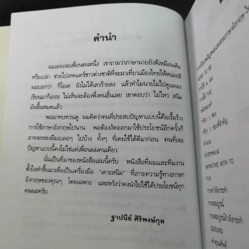 ฟื้นฟูภาษาพัฒนาทักษะ - ฐาปนีย์ ศิริพงศ์กุล รูปที่ 12