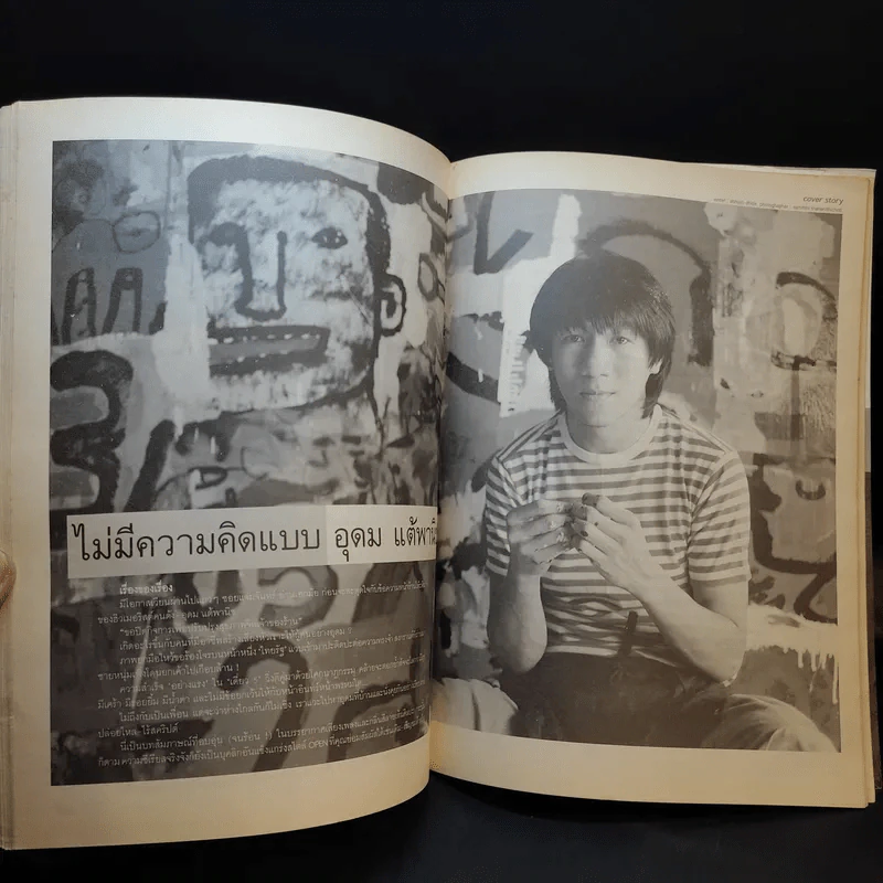 Open ปีที่ 3 ฉบับที่ 26 โน้ต อุดม แต้พานิช รูปที่ 10