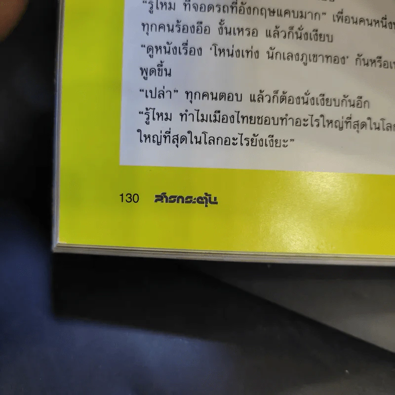 สารกระตุ้น 05 พ.ค.2549 ป๊อป อารียา รูปที่ 14