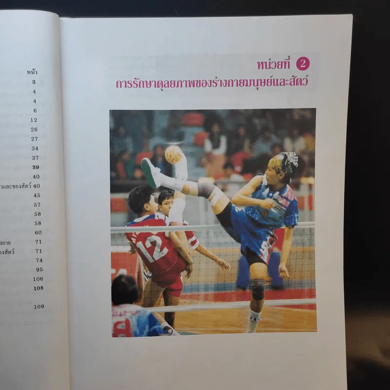 ชีววิทยา เล่ม 2 ชั้นมัธยมศึกษาปีที่ 4 รูปที่ 13
