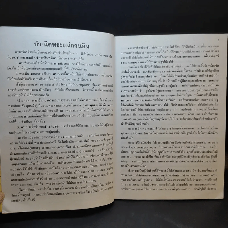 ประวัติพระแม่กวนอิมและอานิสงส์แห่งการสวดพระนามพระโพธิสัตว์ รูปที่ 9