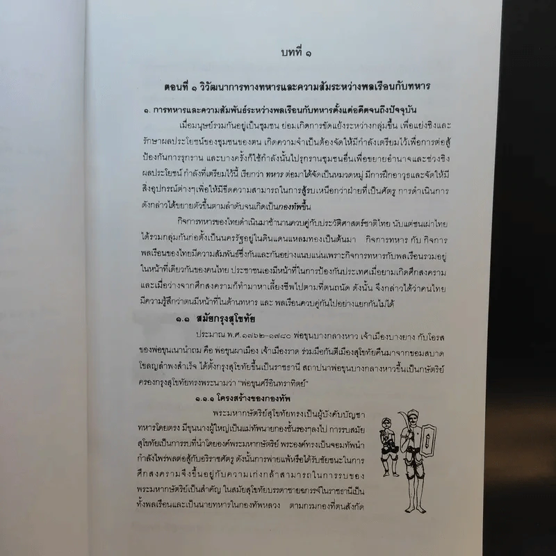 วิชาวิทยาการทหาร กรมยุทธศึกษาทหาร กองบัญชาการกองทัพไทย รูปที่ 10