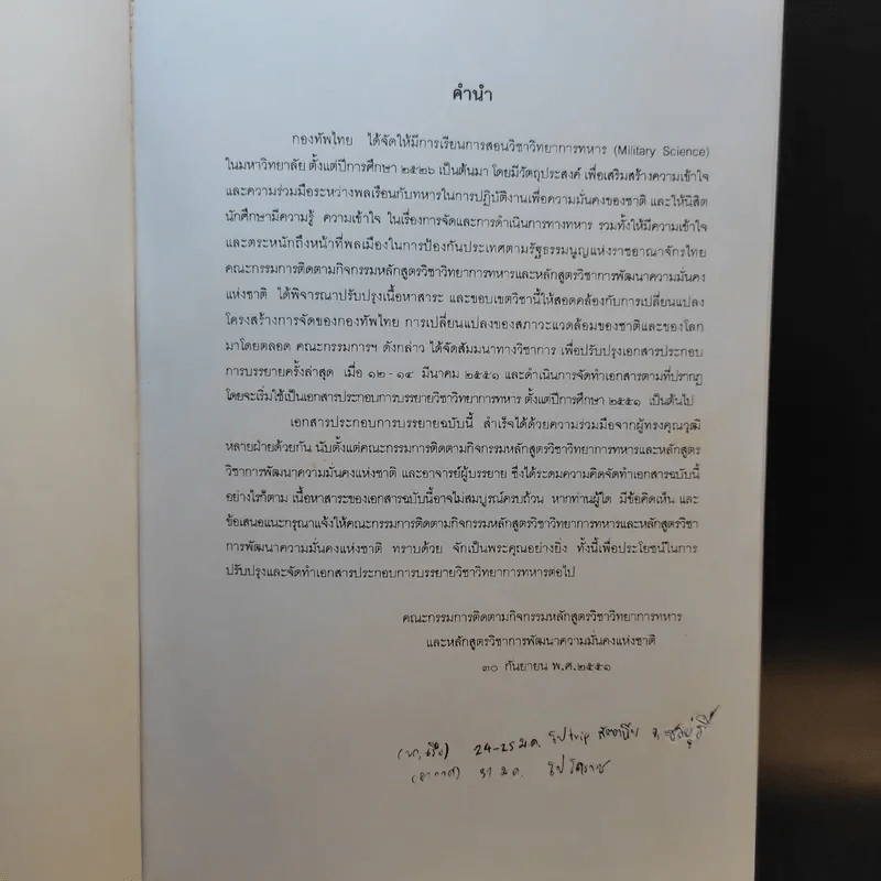 วิชาวิทยาการทหาร กรมยุทธศึกษาทหาร กองบัญชาการกองทัพไทย รูปที่ 8