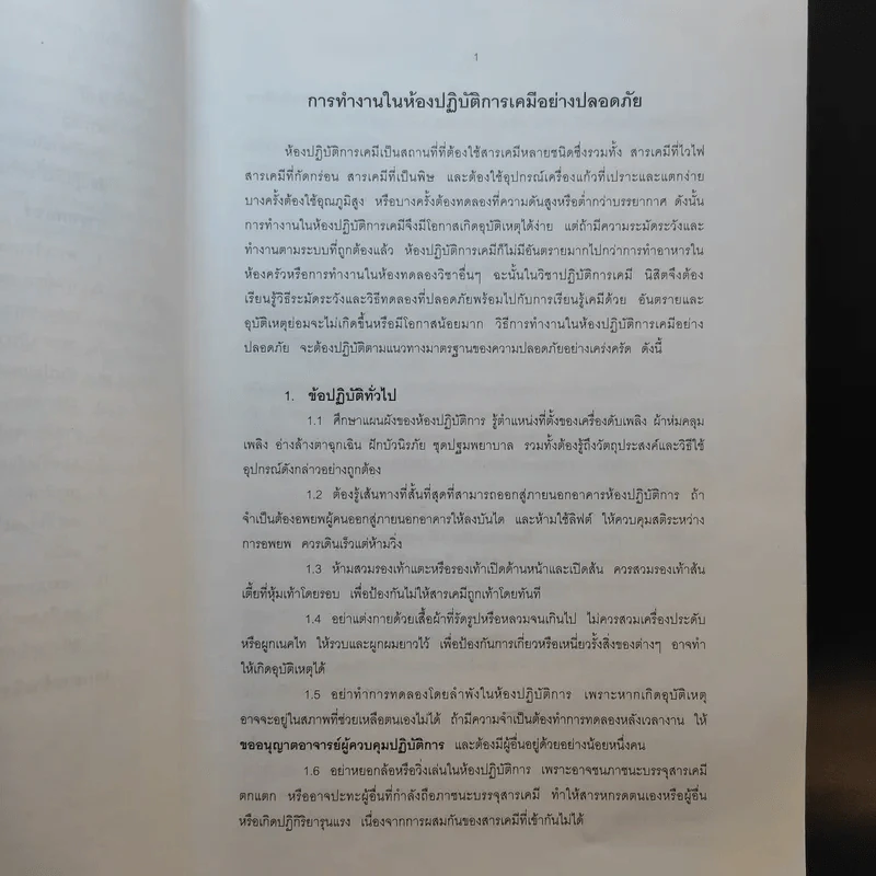 ปฏิบัติการเคมี สำหรับนิสิตแพทยศาสตร์ ทันตแพทยศาสตร์ สัตวแพทยศาสตร์ รูปที่ 11