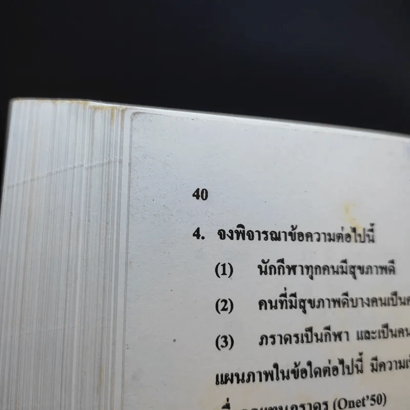 คณิตศาสตร์ อ.อรรณพ Entrance เล่ม 2 รูปที่ 11