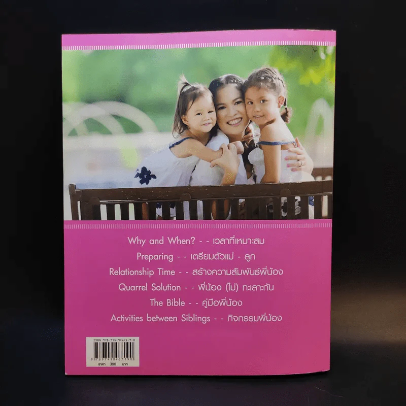 Happy Siblings พี่น้องปรองดอง - อภิภาวดี สนิทวงศ์ฯ รูปที่ 2