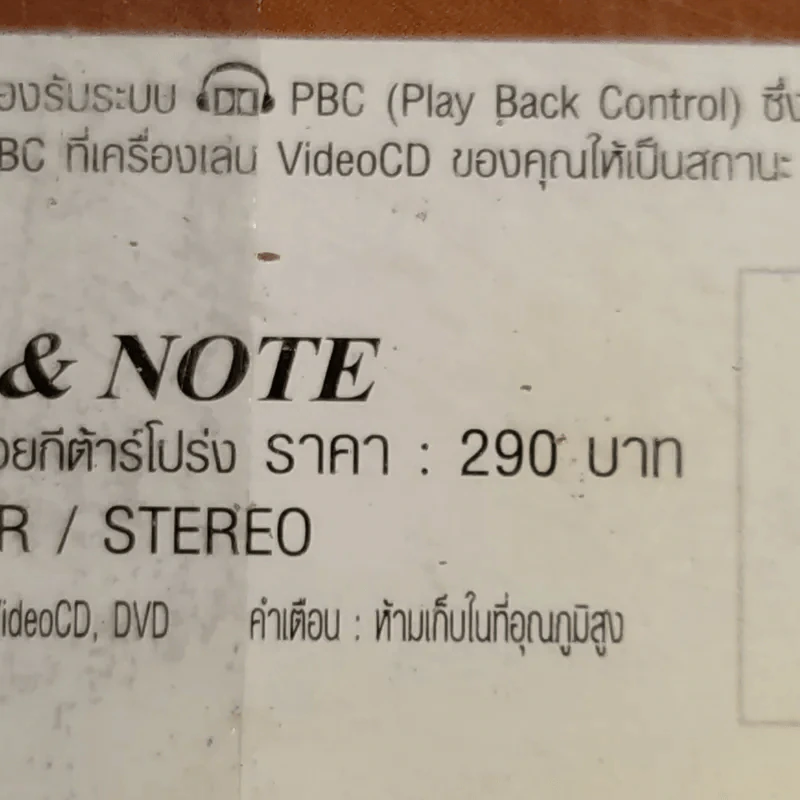 หัดอ่าน Tab & Note เล่นตามเพลงด้วยกีต้าร์โปร่ง รูปที่ 16