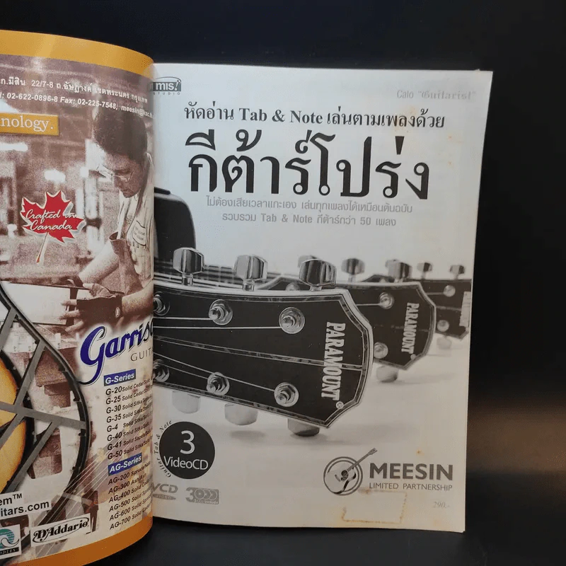 หัดอ่าน Tab & Note เล่นตามเพลงด้วยกีต้าร์โปร่ง รูปที่ 8