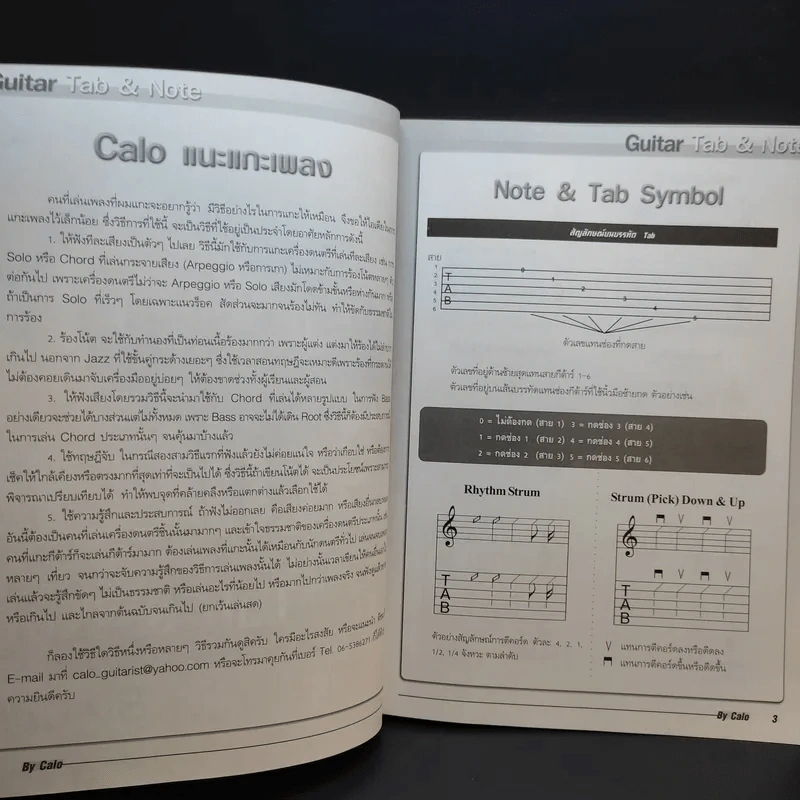 หัดอ่าน Tab & Note เล่นตามเพลงด้วยกีต้าร์โปร่ง รูปที่ 11