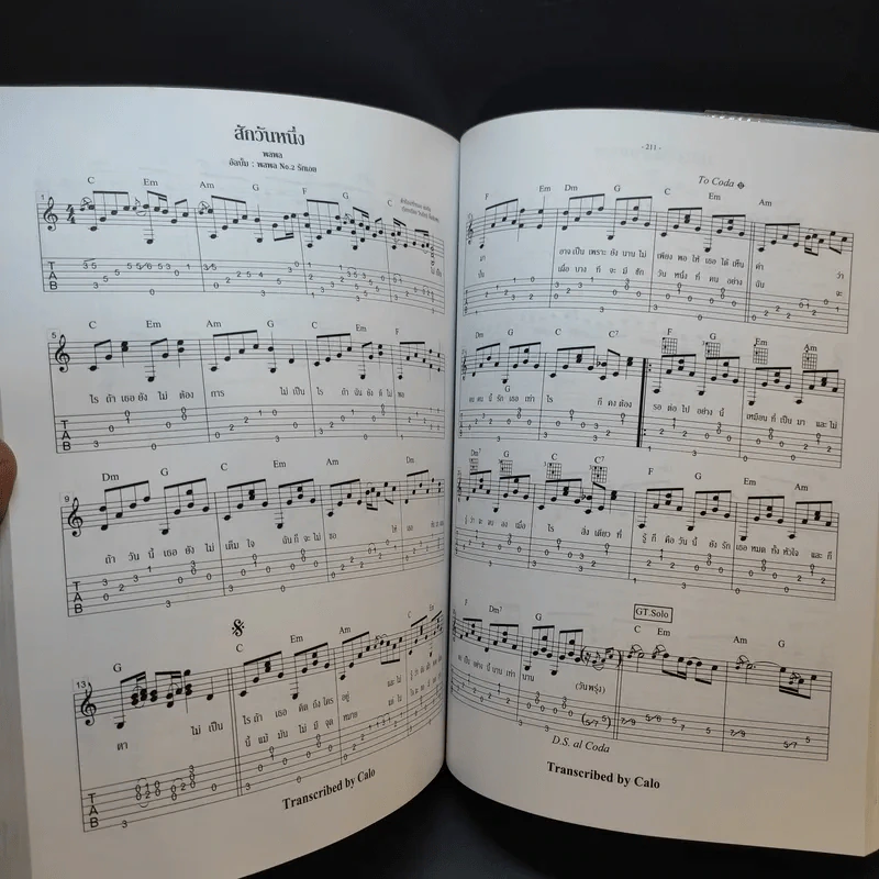 หัดอ่าน Tab & Note เล่นตามเพลงด้วยกีต้าร์โปร่ง รูปที่ 14