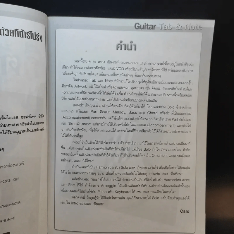หัดอ่าน Tab & Note เล่นตามเพลงด้วยกีต้าร์โปร่ง รูปที่ 9