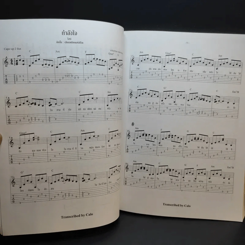 หัดอ่าน Tab & Note เล่นตามเพลงด้วยกีต้าร์โปร่ง รูปที่ 13