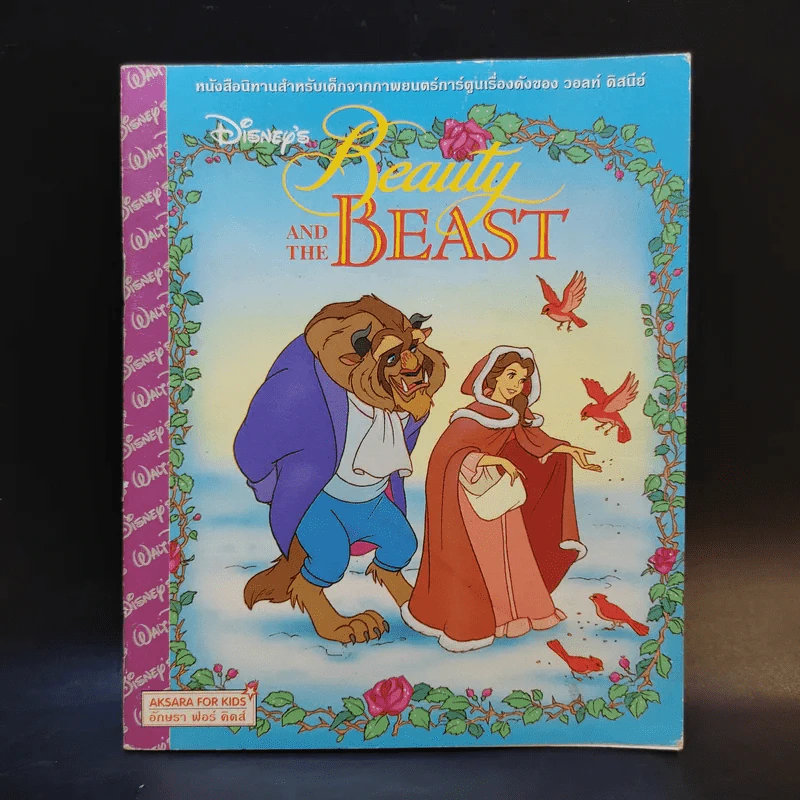 Beauty and the Beast รูปที่ 1