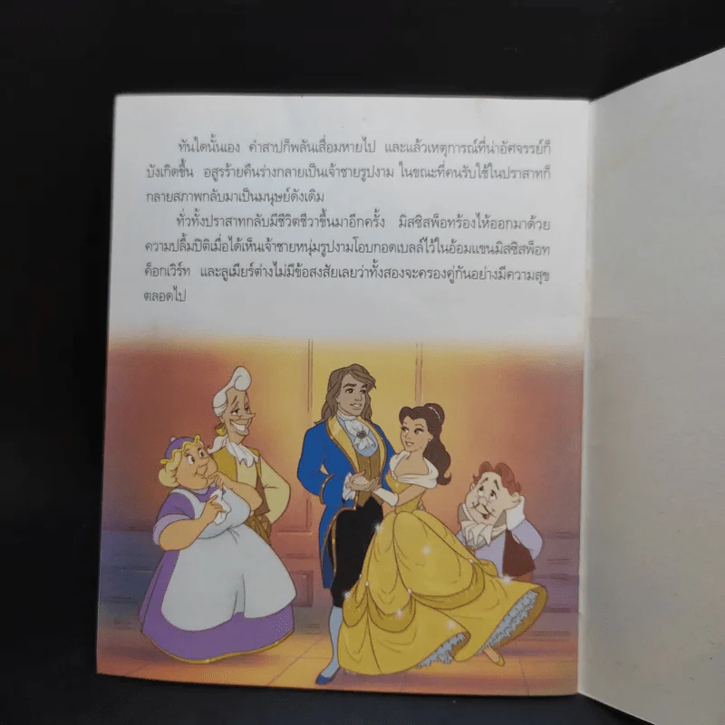 Beauty and the Beast รูปที่ 10