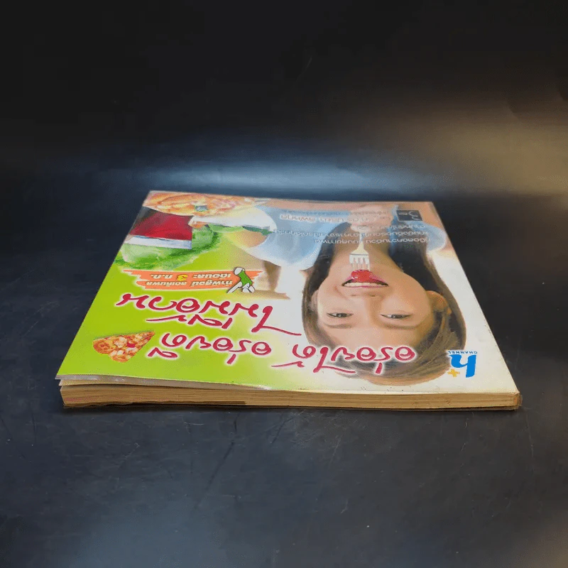 อร่อยได้ อร่อยดี ไม่มีอ้วน - รศ.ดร.ปรียา ลีฬหกุล รูปที่ 6
