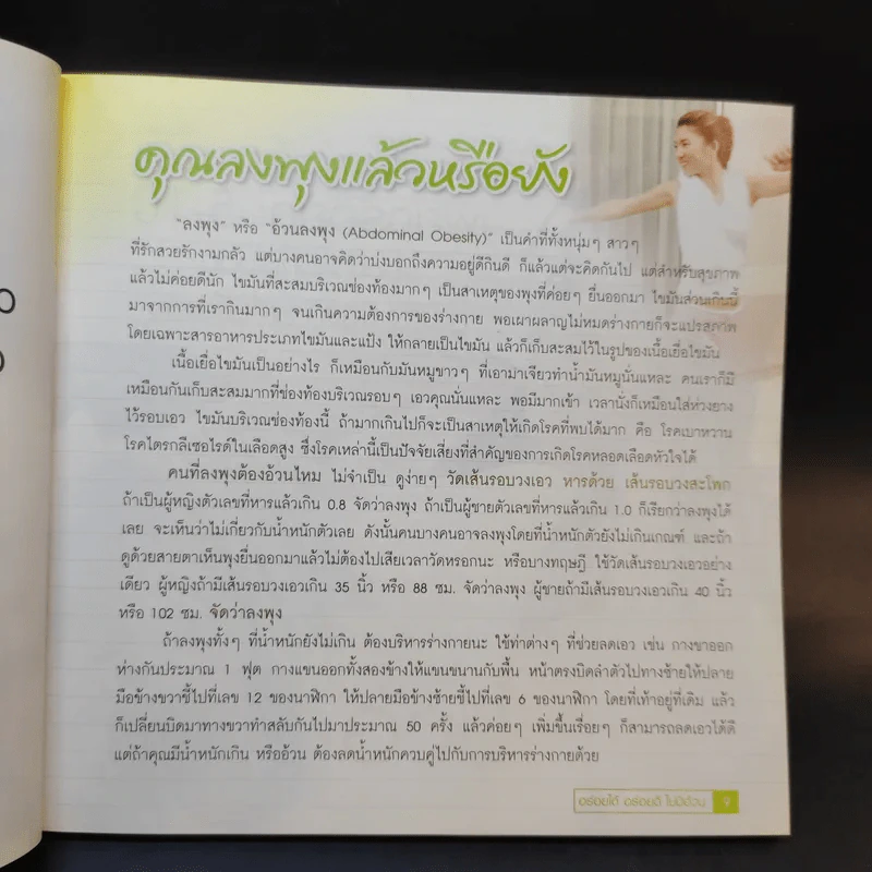 อร่อยได้ อร่อยดี ไม่มีอ้วน - รศ.ดร.ปรียา ลีฬหกุล รูปที่ 11