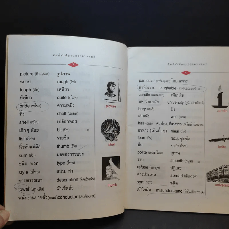 1,000 ศัพท์คำพ้อง อังกฤษ - ไทย - อ.พฤกษะศรี รูปที่ 10