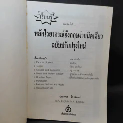 เรียนรู้หลักไวยากรณ์อังกฤษง่ายนิดเดียว รูปที่ 8