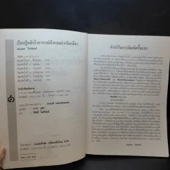 เรียนรู้หลักไวยากรณ์อังกฤษง่ายนิดเดียว รูปที่ 9