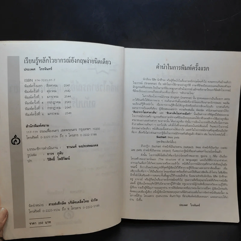 เรียนรู้หลักไวยากรณ์อังกฤษง่ายนิดเดียว รูปที่ 9