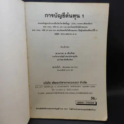 การบัญชีต้นทุน 1 Cost Accounting รูปที่ 8